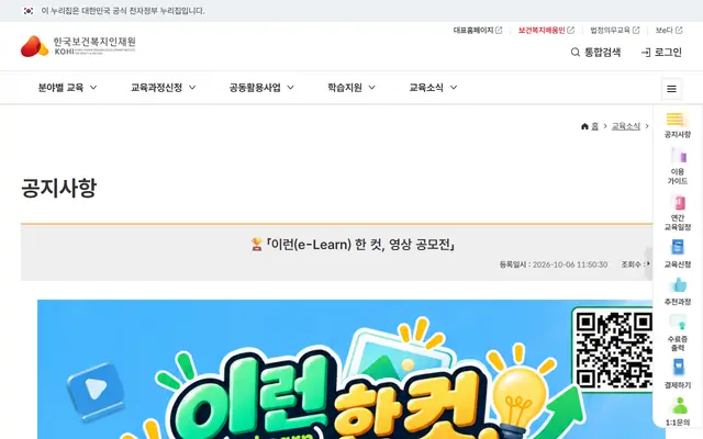 [한국보건복지인재원] 이런(e-Learn) 한 컷 영상 공모전 학습우수사례 영상공모전 공식 공고 화면