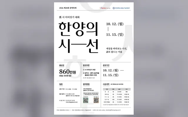 제28회 문학축제-'한양의시선'(구 시 이어짓기대회) 공식 공고 화면