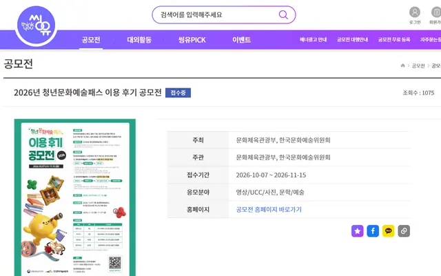 2026년 청년문화예술패스 이용 후기 공모전 공식 공고 화면