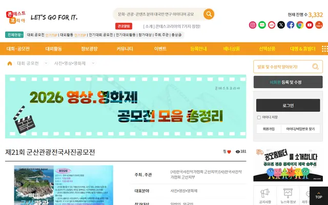 제21회 군산관광전국사진공모전 공식 공고 화면