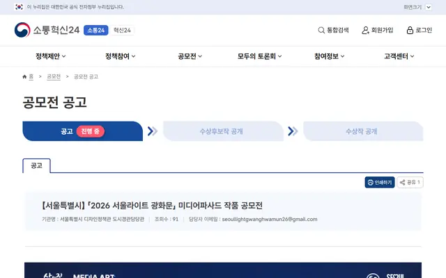 [서울특별시] 2026 서울라이트 광화문 미디어파사드 작품 공모전 공식 공고 화면