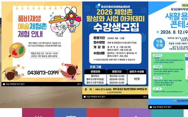 2026년 품바재생예술체험촌 새활용·리폼 콘테스트 공식 공고 화면