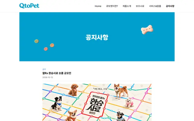 [한국야쿠르트] 펫쿠르트 왈Rx 환승사료 숏폼 공모전 공식 공고 화면