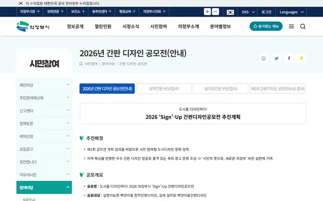 2026 의정부시 Sign-Up 간판 디자인 공모전 공식 공고 화면
