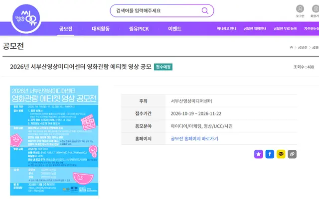 2026년 서부산영상미디어센터 영화관람 에티켓 영상 공모 공식 공고 화면