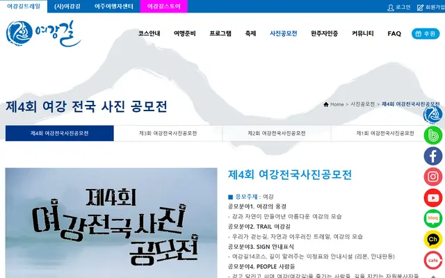 제4회 여강전국사진공모전 공식 공고 화면