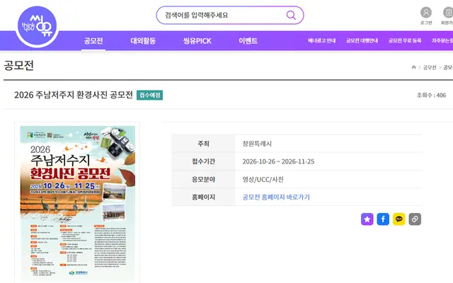 2026 주남저주지 환경사진 공모전 공식 공고 화면