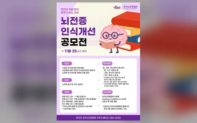 2026 뇌전증 인식개선 공모전 공식 공고 화면