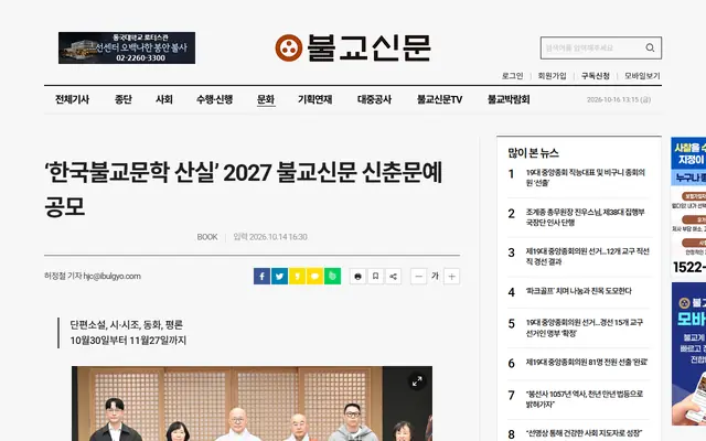 2027 불교신문 신춘문예 공모 공식 공고 화면