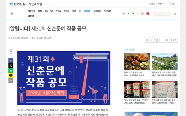농민신문 제31회 신춘문예 작품 공모 공식 공고 화면