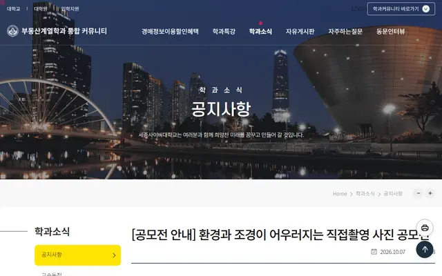 환경과 조경이 어우러지는 직촬 사진 공모전 공식 공고 화면