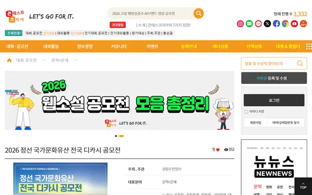2026 정선 국가문화유산 전국 디카시 공모전 공식 공고 화면