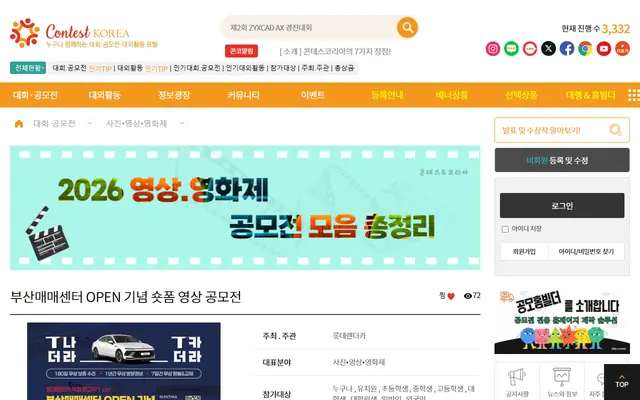 부산매매센터 OPEN 기념 숏폼 영상 공모전 공식 공고 화면
