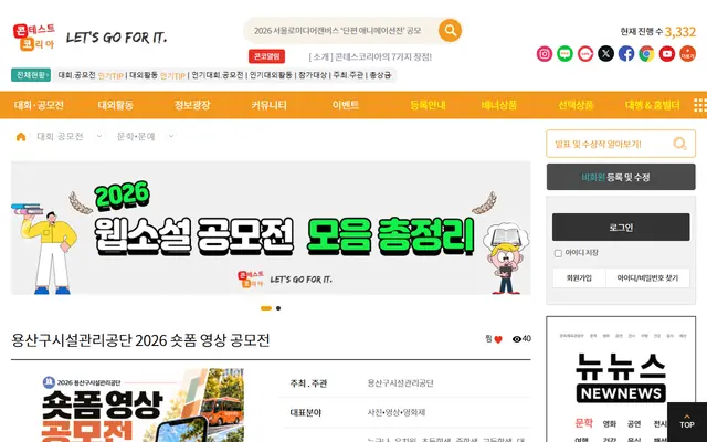 용산구시설관리공단 2026 숏폼 영상 공모전 공식 공고 화면