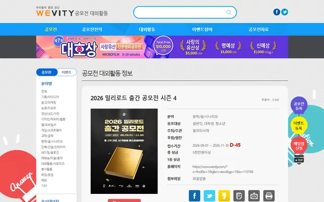 2026 밀리로드 출간 공모전 시즌 4 공식 공고 화면