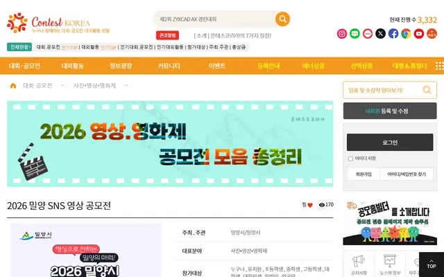 2026 밀양 SNS 영상 공모전 공식 공고 화면