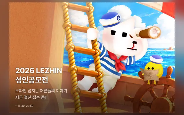 2026 레진성인공모전 공식 공고 화면