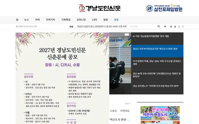 2027년 경남도민신문 신춘문예 공모 공식 공고 화면
