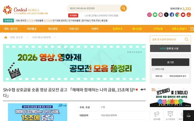 Sh수협 상호금융 숏폼 영상 공모전 공고 「해해와 함께하는 나의 금융, 15초에 담다」 공식 공고 화면
