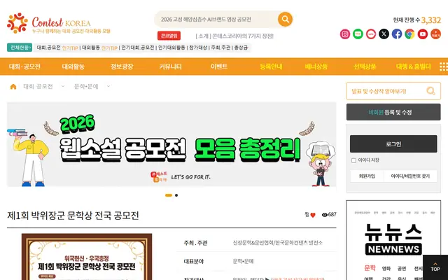 제1회 박위장군 문학상 전국 공모전 공식 공고 화면