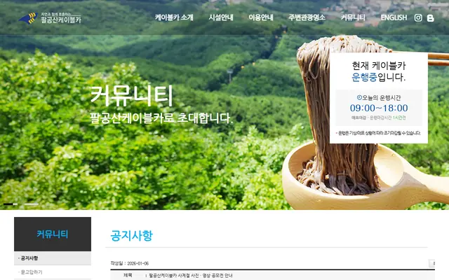 팔공산 케이블카 Four Seasons 사진영상 공모전 공식 공고 화면