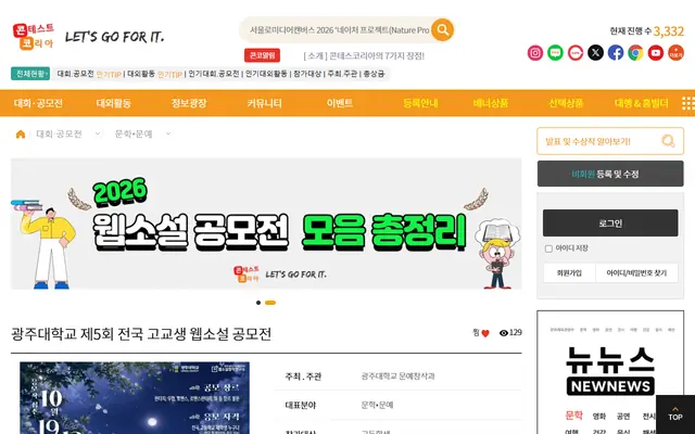 광주대학교 제5회 전국 고교생 웹소설 공모전 공식 공고 화면