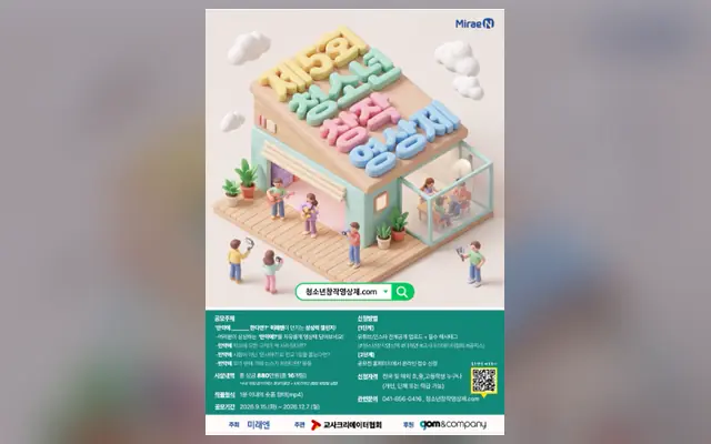 2026 제5회 청소년창작영상제 숏폼공모전 공식 공고 화면
