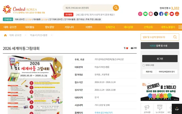 2026 세계아동그림대회 공식 공고 화면