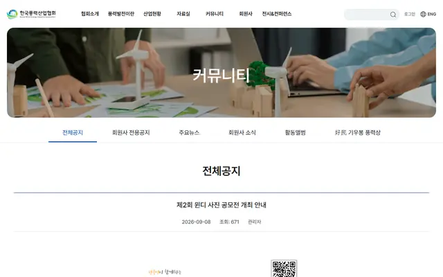 제2회 윈디 사진 공모전 공식 공고 화면
