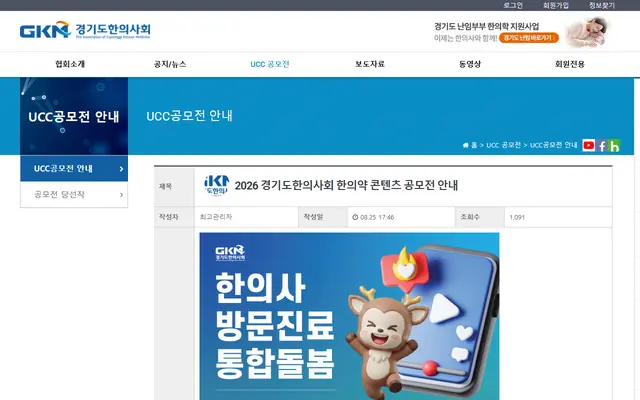 2026 경기도한의사회 한의약 콘텐츠 공모전 공식 공고 화면