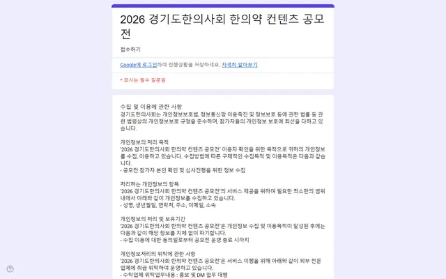 2026 경기도한의사회 한의약 컨텐츠 공모전 공식 공고 화면