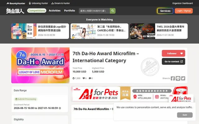 7th Da-Ho Award Asian International Short Film Competition(단편영화 공모전) 공식 공고 화면