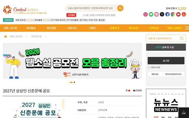 2027년 상상인 신춘문예 공모 공식 공고 화면