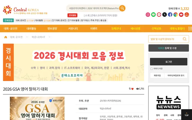 2026 GSA 영어 말하기 대회 공식 공고 화면