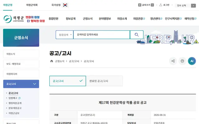 제17회 천강문학상 작품 공모 공식 공고 화면