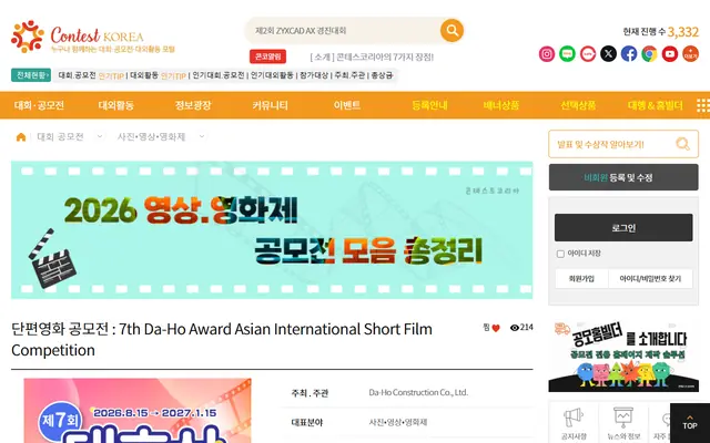 단편영화 공모전 : 7th Da-Ho Award Asian International Short Film Competition 공식 공고 화면