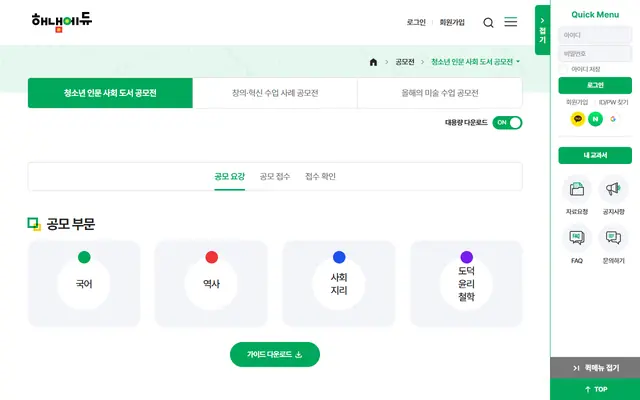 제1회 해냄 청소년 인문 사회 도서 공모전 공식 공고 화면
