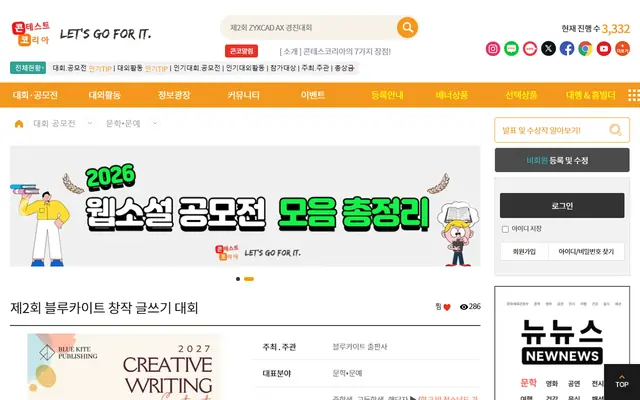 제2회 블루카이트 창작 글쓰기 대회 공식 공고 화면