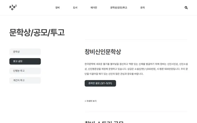 2027 창비 청소년 문학상 공모 공식 공고 화면