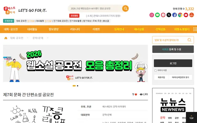제7회 문화 간 단편소설 공모전 공식 공고 화면