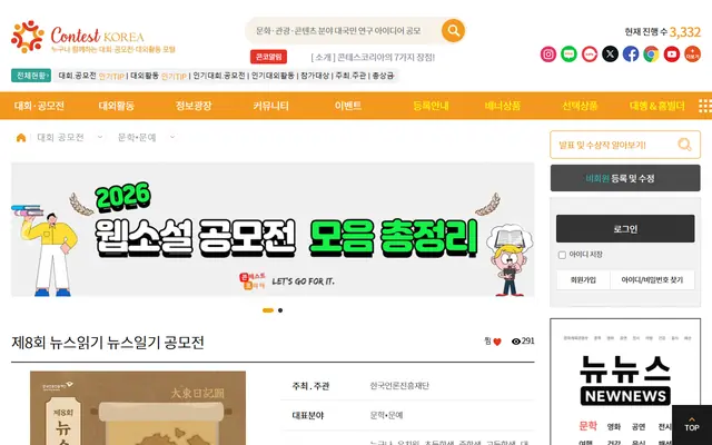 제8회 뉴스읽기 뉴스일기 공모전 공식 공고 화면