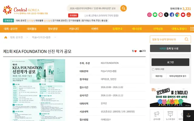 제1회 KEA FOUNDATION 신진 작가 공모 공식 공고 화면