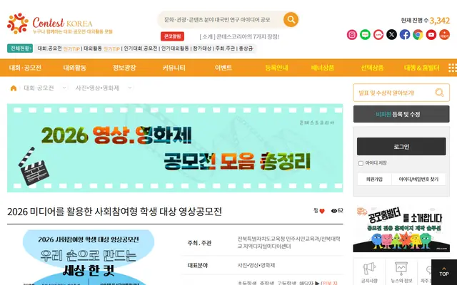 2026 미디어를 활용한 사회참여형 학생 대상 영상공모전 공식 공고 화면