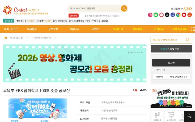교육부-EBS 함께학교 100초 숏폼 공모전 공식 공고 화면