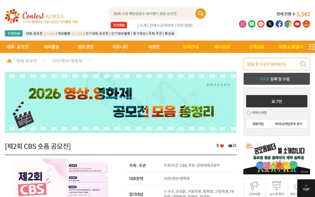 [제2회 CBS 숏폼 공모전] 공식 공고 화면
