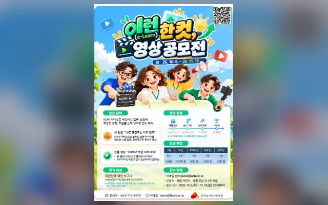 한국보건복지인재원 이런(e-Learn) 한 컷, 영상 공모전 학습우수사례 영상공모전 공식 공고 화면