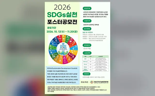 2026 SDGs 실천 포스터 공모전 공식 공고 화면