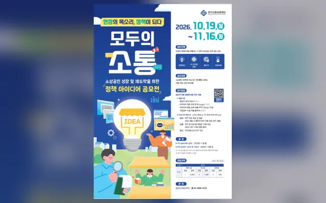 소상공인 성장 및 재도약을 위한 정책 아이디어 공모전 공식 공고 화면