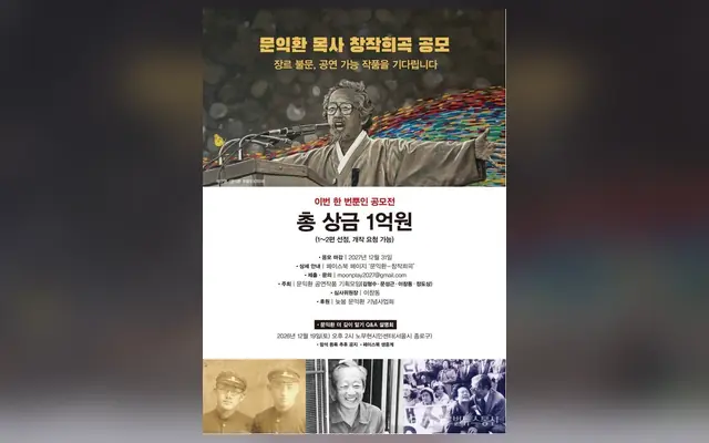 문익환 목사 창작희곡 공모전 공식 공고 화면