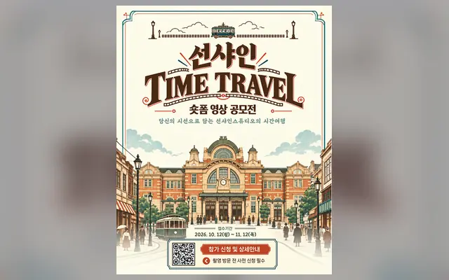 선샤인 TIME TRAVEL 숏폼 영상 공모전 공식 공고 화면